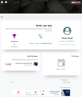 מרכז הלימוד אינטראקטיב ישראל android App screenshot 1